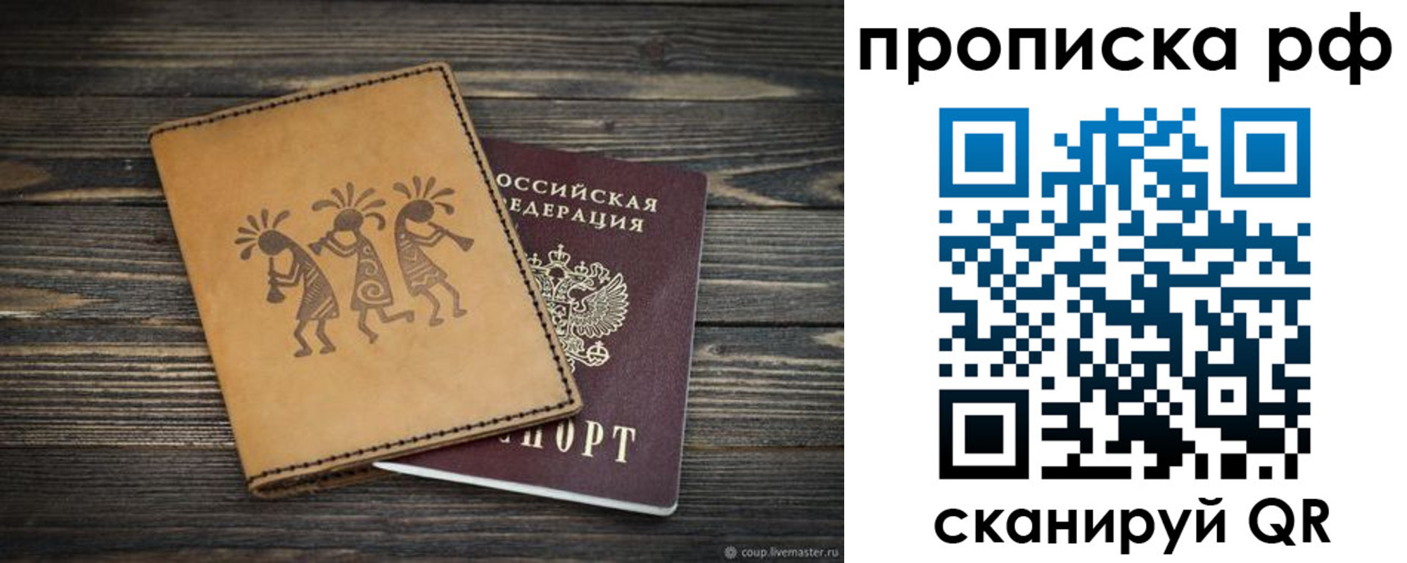 прописка в квартире в Миллерово
