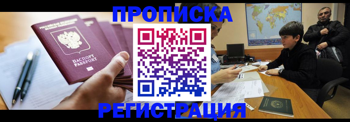 временная регистрация 2025 в Миллерово