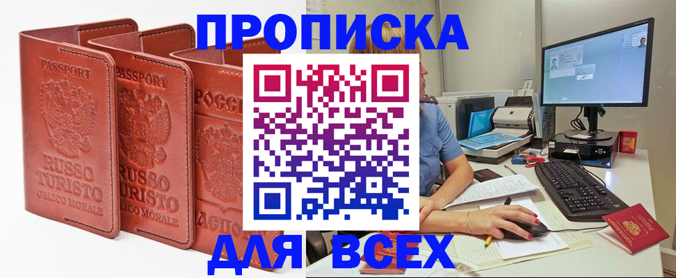 временная регистрация для школы в Миллерово