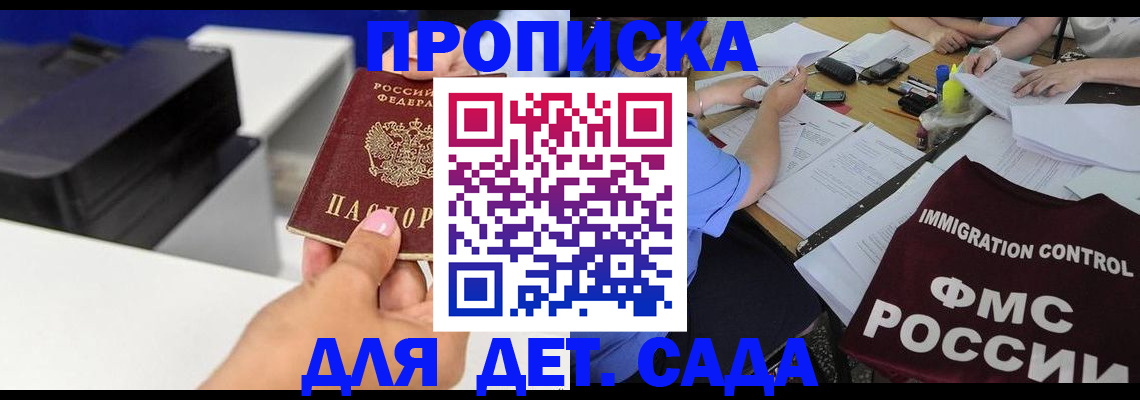 прописка для школы в Миллерово