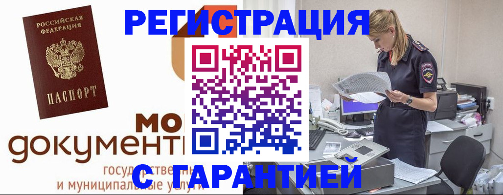 прописка гарантия в Миллерово