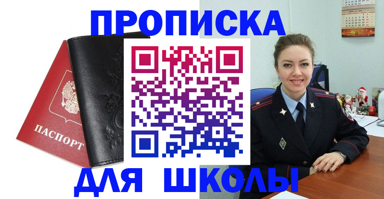 купить прописку в Миллерово