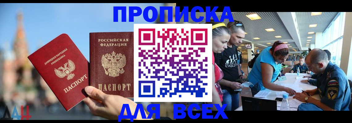 прописка гарантия в Миллерово