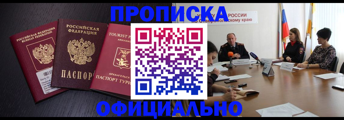 временная регистрация купить в Миллерово